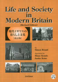現代イギリスの暮らしと文化 （改訂版）