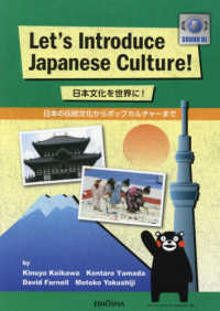 日本文化を世界に！ - Ｌｅｔ’ｓ　Ｉｎｔｒｏｄｕｃｅ　Ｊａｐａｎｅｓｅ