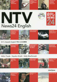 ＮＴＶ　Ｎｅｗｓ２４　Ｅｎｇｌｉｓｈ―日テレＮｅｗｓ２４　Ｅｎｇｌｉｓｈで考える日本事情