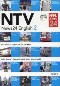 日テレＮｅｗｓ２４　Ｅｎｇｌｉｓｈで考える日本事情 〈２〉