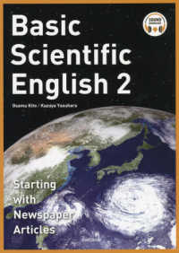 ニュース記事で学ぶやさしい科学英語 〈２〉