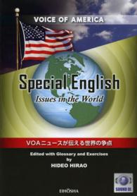 ＶＯＡニュースが伝える世界の争点 - Ｓｐｅｃｉａｌ　Ｅｎｇｌｉｓｈ　Ｉｓｓｕｅｓ　ｔｈ