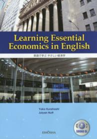英語で学ぶやさしい経済学