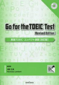 実践ＴＯＥＩＣコンパクト演習 （改訂版）