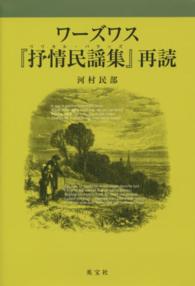 ワーズワス『抒情民謡集』再読