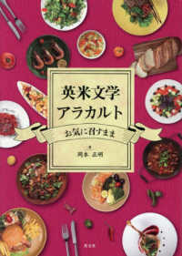 英米文学アラカルト