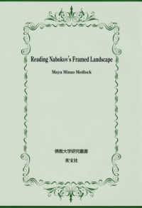 Ｒｅａｄｉｎｇ　Ｎａｂｏｋｏｖ’ｓ　Ｆｒａｍｅｄ　Ｌａｎｄｓｃａｐｅ 佛教大学研究叢書