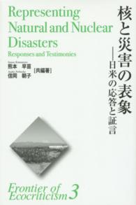 エコクリティシズム研究のフロンティア<br> 核と災害の表象―日米の応答と証言