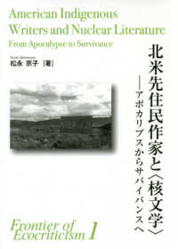 北米先住民作家と＜核文学＞ - アポカリプスからサバイバンスへ