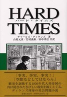 ハード・タイムズ