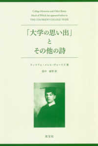 「大学の思い出」とその他の詩