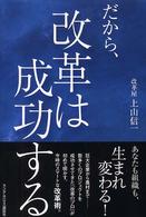 だから、改革は成功する
