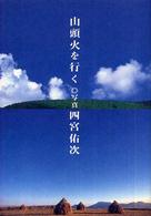 山頭火を行く