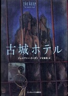 古城ホテル