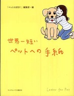 世界一短いペットへの手紙