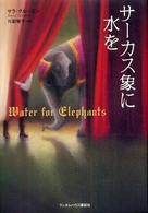 サーカス象に水を