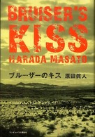 ブルーザーのキス