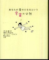 あなたが幸せになるという宇宙の必然