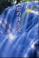 虹の降る滝