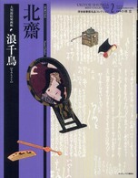 浪千鳥 - 大判錦絵秘画帖 浮世絵春画名品コレクション