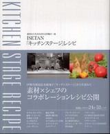 Ｉｓｅｔａｎ「キッチンステージ」レシピ - 素材から生み出される至極の一皿