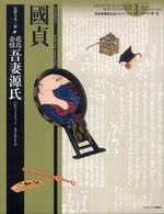花鳥余情吾妻源氏 - 色摺大本三冊 浮世絵春画名品コレクション
