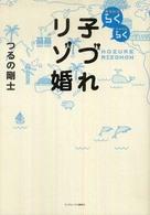らくらく子づれリゾ婚