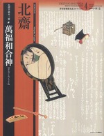萬福和合神 - 色摺半紙本三冊 浮世絵春画名品コレクション