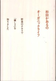 杉田かおるのオーガニックライフ - 野菜のチカラで「優しさ」を知りました