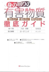 身の回りの有害物質徹底ガイド