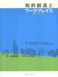 知的創造とワークプレイス