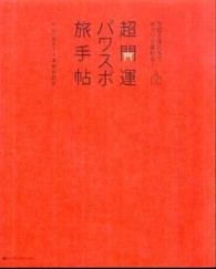 超開運パワスポ旅手帖 - 方位と日にちでガラリと変わる！