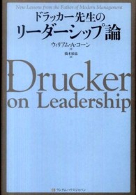 ドラッカー先生のリーダーシップ論