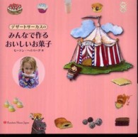 デザートサーカスのみんなで作るおいしいお菓子