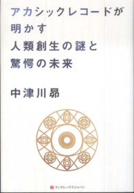 アカシックレコードが明かす人類創生の謎と驚愕の未来