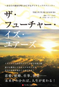 ザ・フューチャー・イズ・ユアーズ - あなたの運命を明らかにするダイナミックテクニック