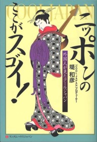 ニッポンのここがスゴイ！ - 外国人が見たクールジャパン