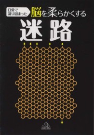 日常で凝り固まった脳を柔らかくする迷路