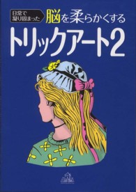 日常で凝り固まった脳を柔らかくするトリックアート 〈２〉