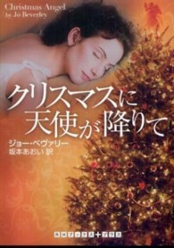 クリスマスに天使が降りて ＲＨブックス＋プラス