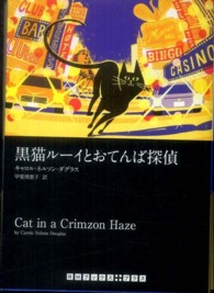 黒猫ルーイとおてんば探偵 ＲＨブックス＋プラス