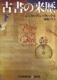 古書の来歴 〈下〉 ＲＨブックス＋プラス