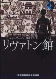 ＲＨブックス＋プラス<br> リヴァトン館〈下〉