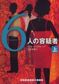 ＲＨブックス＋プラス<br> ６人の容疑者〈上〉