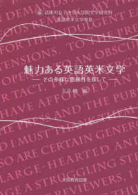 魅力ある英語英米文学―その多様な豊饒性を探して　武庫川学院創立８０周年記念論文集