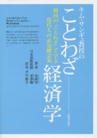キム・サンギュ教授のことわざ経済学 - 韓国の「ことわざ」で学ぶ現代人の必須概念３６