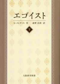 エゴイスト―物語仕立ての喜劇〈下巻〉