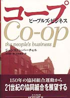 コープ - ピープルズ・ビジネス