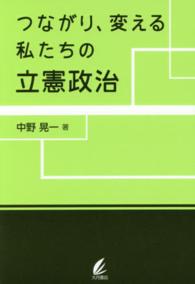 つながり、変える　私たちの立憲政治