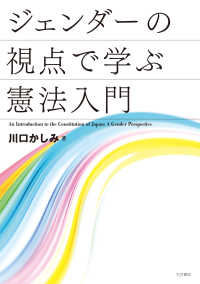 ジェンダーの視点で学ぶ憲法入門